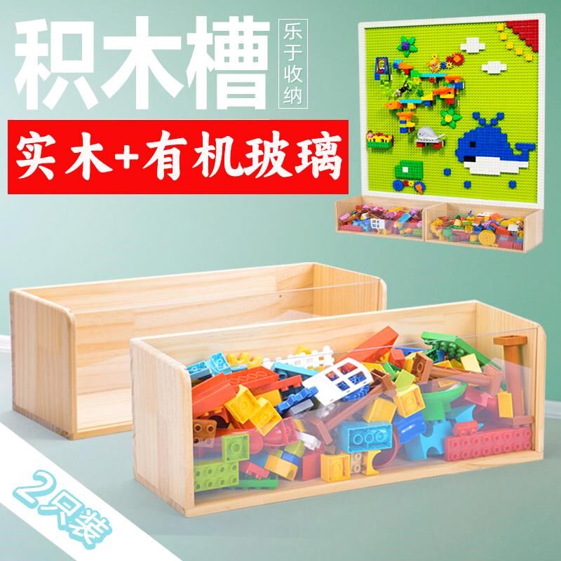 大颗粒积木墙底板1-2-3-6岁儿童宝宝益智玩具实木有机玻璃收纳槽