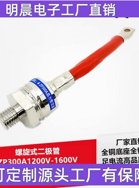 整流管2CZ螺旋式ZP300A1200V2CZ300A1600V晶力整流器大功率二极管