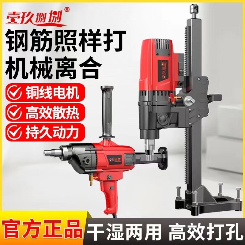 水钻机钻孔机g大功率水转搅拌钻空调打孔打洞机手持台式电动开孔