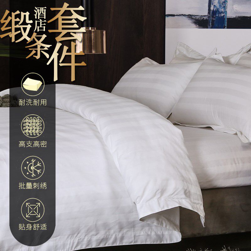 酒店布草四件套40/60支全棉白色三公分缎条专用民宿纯棉床上用品