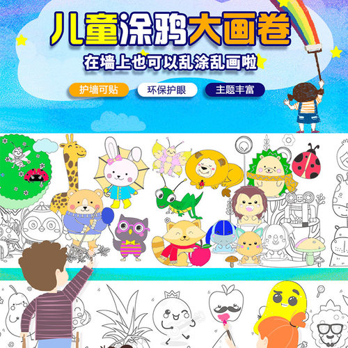 儿童涂鸦画卷涂色绘画画纸长画卷幼儿园宝宝填色画布可贴墙不脏墙