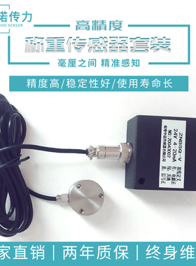 称重传感器测量冲击力传感器配套变送器0-5V 0-10V 4-20UmA 0-3.3