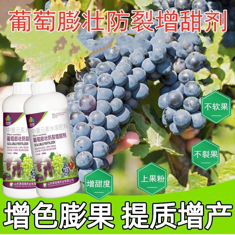葡萄专用肥料保花保果药增产增甜剂防落果夏拉穗膨大剂叶面肥