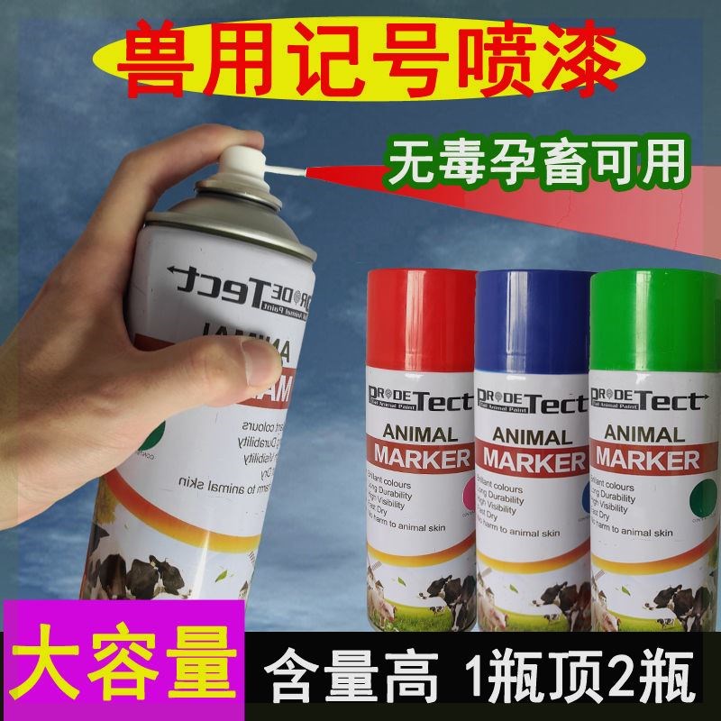 【正常发货】猪牛羊用记号喷雾动物喷漆兽用标记蜡笔画笔畜牧身上