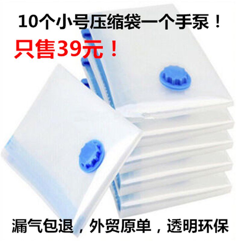 9丝环保透明真空压缩袋衣服收纳袋收藏储存压缩袋袋10小号送手泵