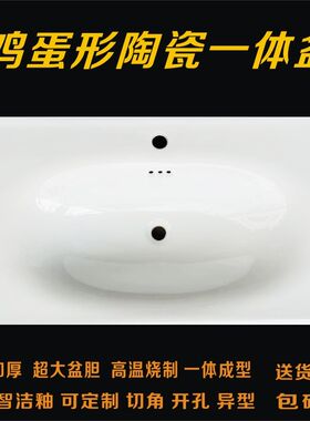 陶瓷一体鸡蛋盆1.2洗手盆浴室柜台中盆 洗漱台洗脸池无龙头孔面盆