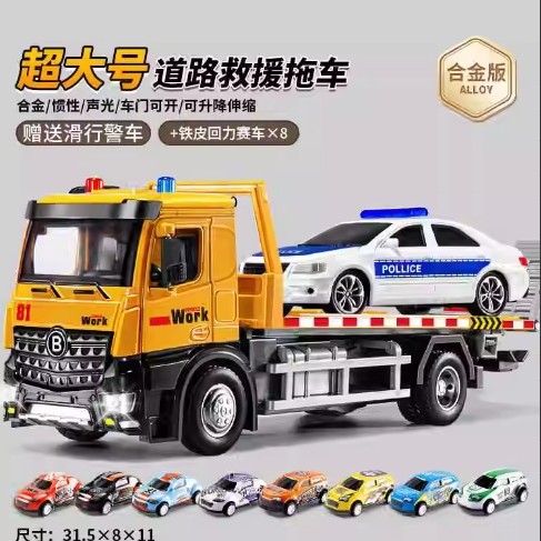 大号合金拖车玩具男孩道路救援车平板运输车吊车工程汽车儿童卡车