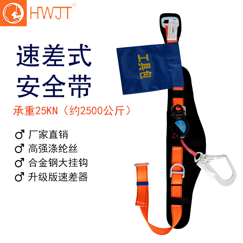 高空作业安全带单腰速差s式安全带防坠落伸缩式速降攀岩登山安全
