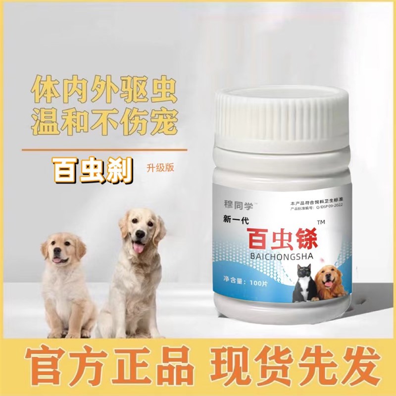 百虫刹片狗狗猫咪升级版猫狗崇净虫净内外一体双驱温和不伤宠