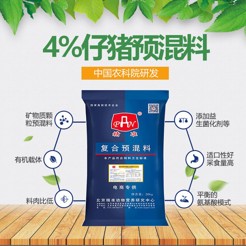 中国农科院精准 预混料猪用4%仔猪预混料猪用复合预混料 猪饲料包