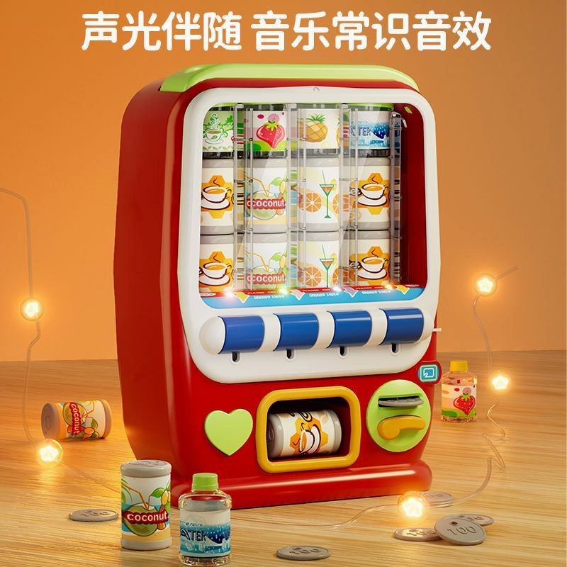 男女孩过家家益智儿童饮料自动售卖贩卖售货机玩具生日礼物2-3岁