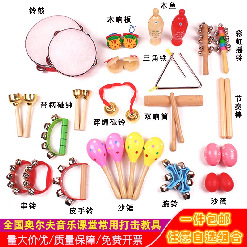 小学奥尔夫乐器打击乐器铃鼓儿童玩具三角铁响板幼儿园初中生教具
