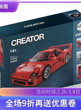 中国积木创意百变科技红色F40跑车10248男孩子拼装赛车玩具10567