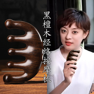 天然黑檀木头皮按摩梳p子五齿头部经络疏通神器脱发女士专用头疗