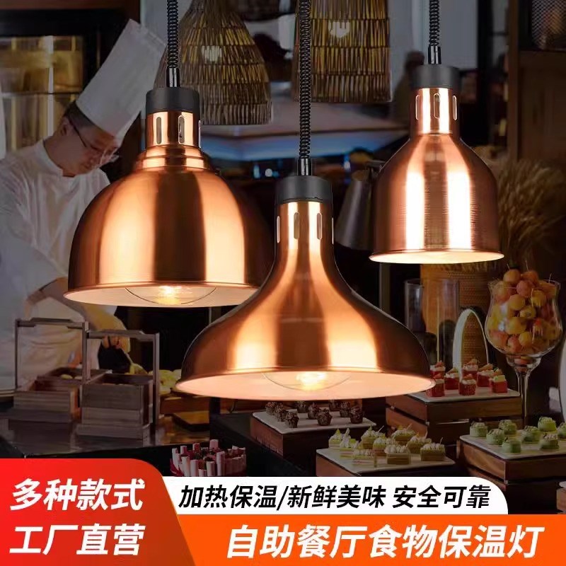 自助餐食品保温灯酒店超市干炒货烤肉火锅西餐饮食物加热伸缩吊灯