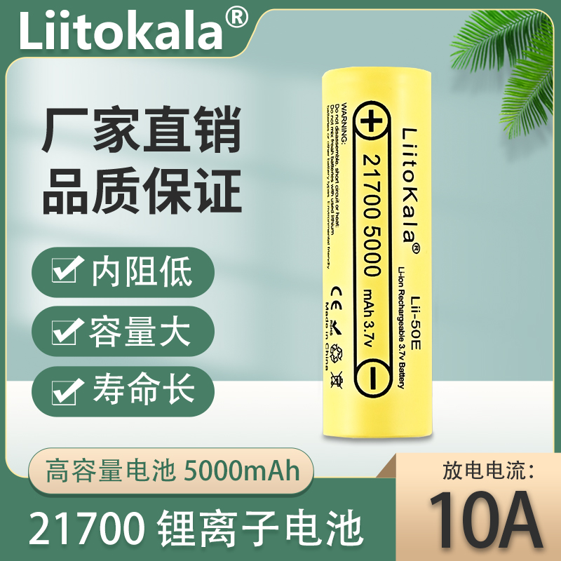21700锂电池3.7V/4.2V大容量50F00毫安充电电池平头动力型电池组