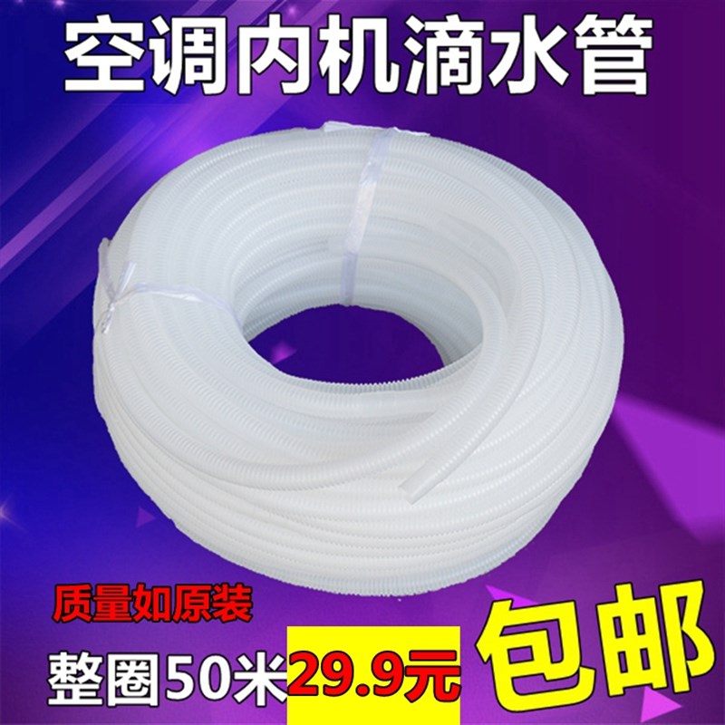 空调排水管延长加长管落水管滴水软管I加厚空调配件50米一卷
