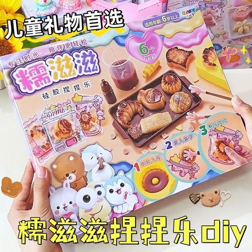 儿童糯滋滋捏捏乐diy材料包减压玩具女孩手工挂件六一节生日礼物