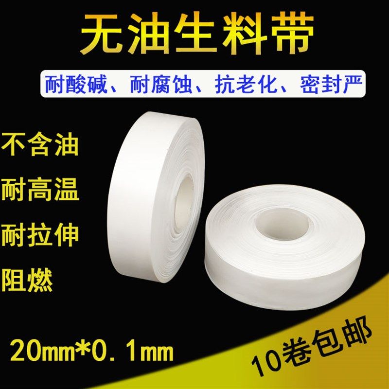 无油生料带大卷水暖燃气工程螺纹密封20mm宽免加厚止水四氟生料带