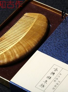 仙知古作金丝楠木小叶桢楠老料清香榫卯工艺月P牙木梳子送女友妈