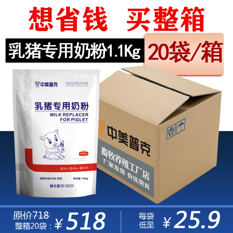 小猪奶粉猪用奶粉乳仔猪奶粉猪仔奶粉兽用初生代乳粉小猪用奶粉