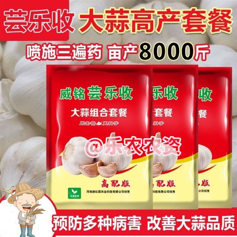 芸乐收大蒜专用增产三遍作物专用叶面肥抽苔松口膨大Y素高产套餐
