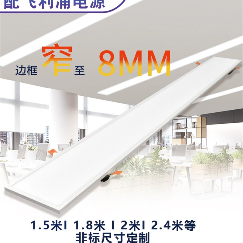 窄边框8mm超薄卡簧嵌入式LED平板灯石膏板吊顶开孔暗装Z长条面板