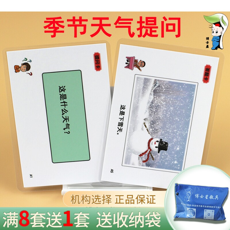 季节天气提问卡语言表达训练卡自闭症认知卡片语言迟缓儿童训练