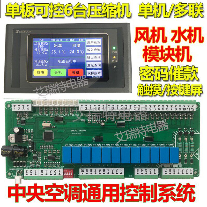 中央空调水冷风冷模块机六机头压缩机通用电O脑板6系统控制器主板