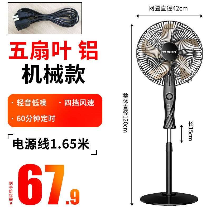 电风扇落地e扇家用静音风扇台式摇头机械定时立式遥控节能电扇