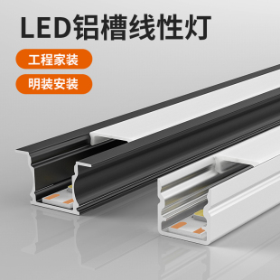 铝槽线形灯嵌入式线性灯吊顶暗装led线条灯铝合金灯槽明装线型灯