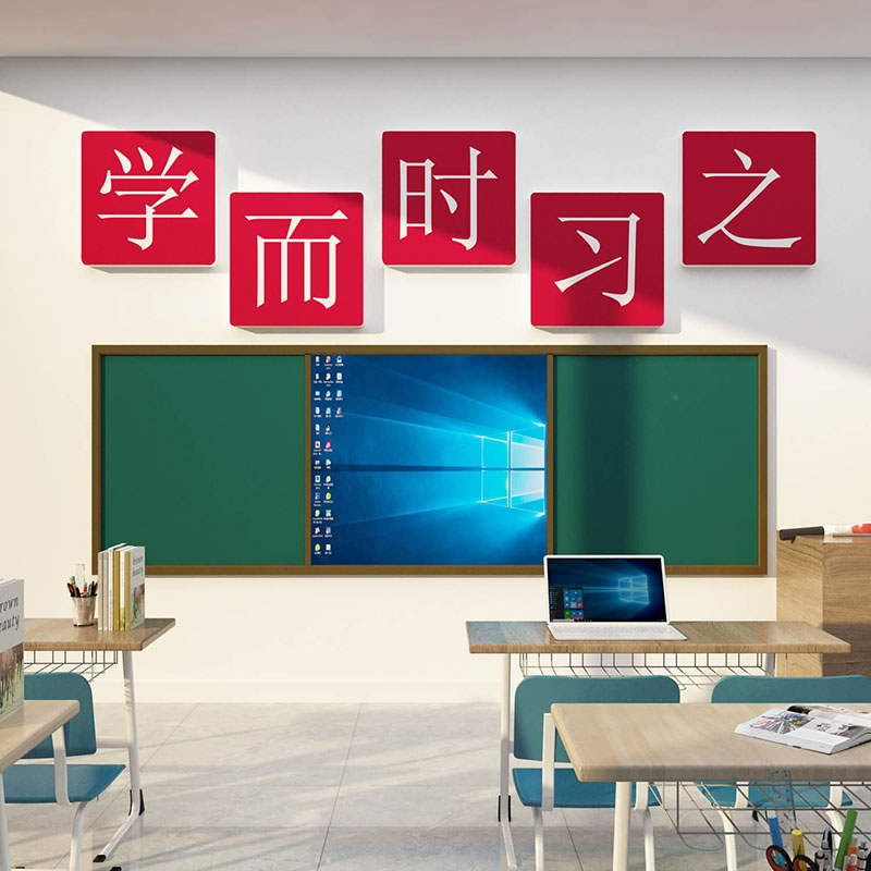国学而时习之环创班级布置教室z装饰文化墙贴纸激励志标语墙面挂