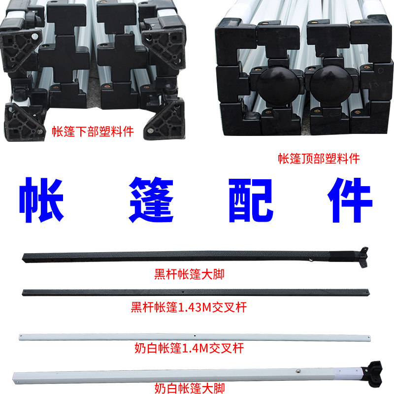 广告帐篷配件 帐篷伞 摆难伞 停车E棚雨棚遮阳棚 四脚帐篷伞配件