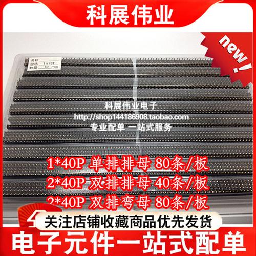 间距2.54mm单排直m插排母/双排母座1*40P 2*4Q0P 针座/插座/母座