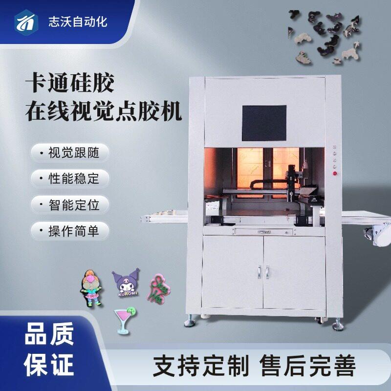 卡胶通硅ccd在线式视胶觉点胶机PV软鞋C花橡胶和塑料制品GZO点胶
