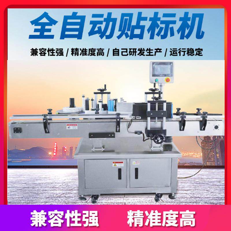 半自动小瓶子贴签BG-贴标标机化精油标机全自动高速日品类贴标贴