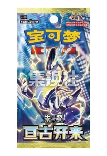 PTCG宝可梦9.0亘古开来瘦包 简中卡牌补充包pokemon正版卡牌对战