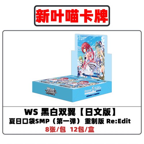 ws日文版夏日口袋补充包原盒 ws黑白双翼二次元谷子动漫周边卡牌