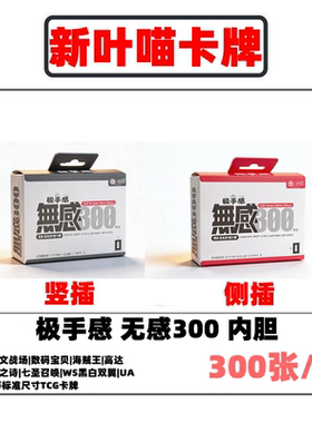 【宝可梦尺寸】极手感无感300内胆300张符文战场卡牌卡膜万智牌