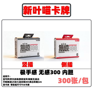 【宝可梦尺寸】极手感无感300内胆300张符文战场卡牌卡膜万智牌