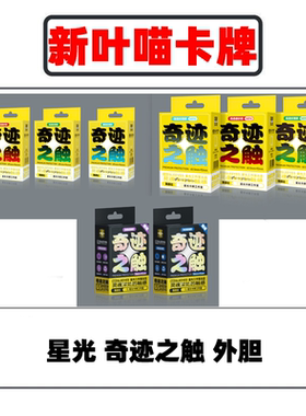 奇迹之触高透磨砂卡牌可梦宝游戏王手感卡套星光PTCG外胆符文战场