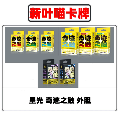 奇迹之触高透磨砂卡牌可梦宝游戏王手感卡套星光PTCG外胆符文战场
