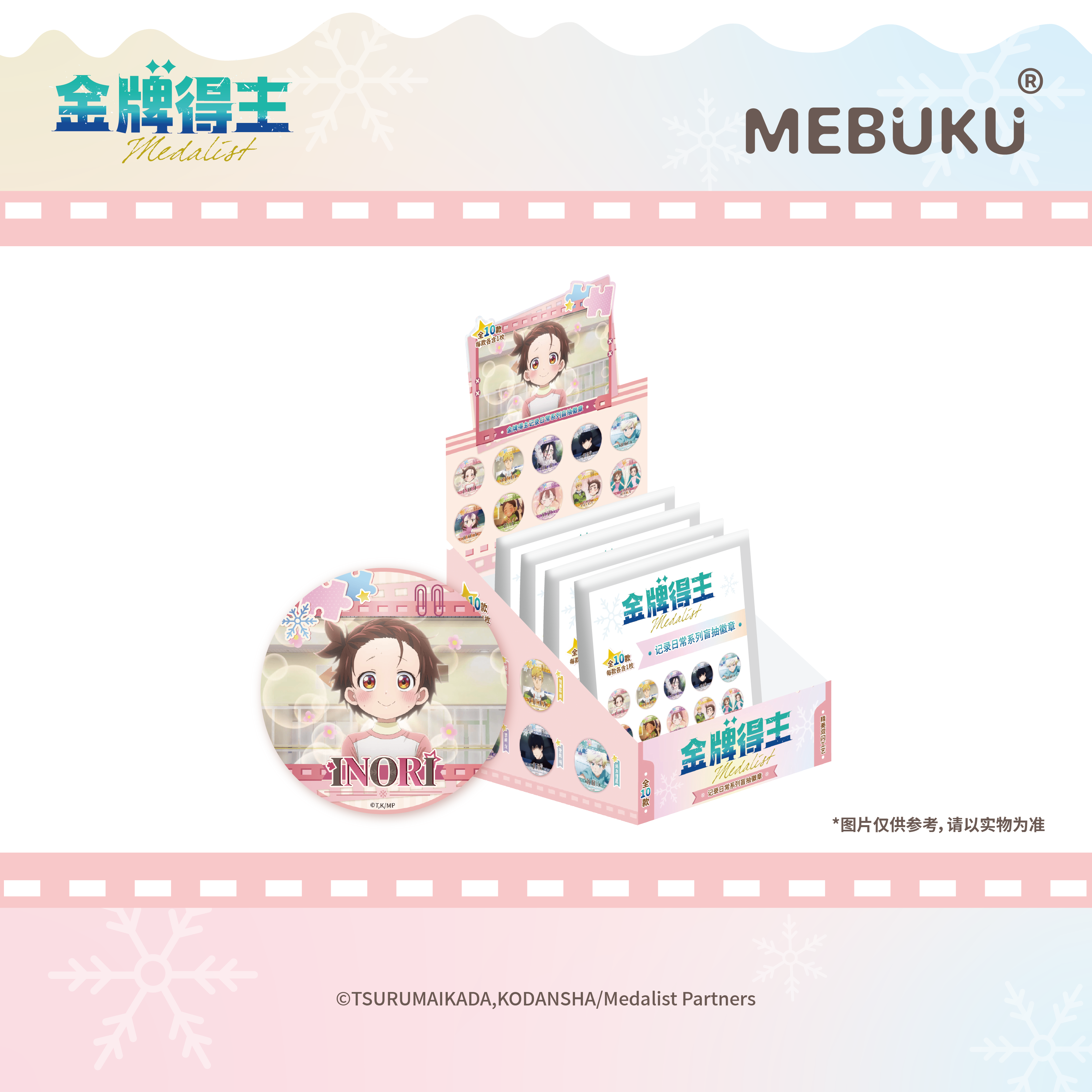 金牌得主 记录日常系列盲抽徽章吧唧二次元周边正版mebuku国谷 - 实物图