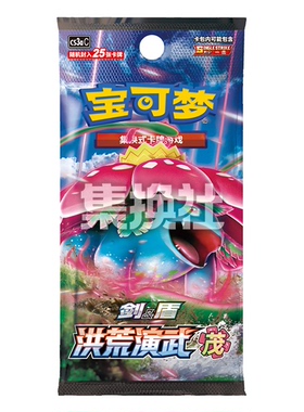 PTCG宝可梦5.0肥包 洪荒演武茂25张装 简中卡牌补充pokemon正版