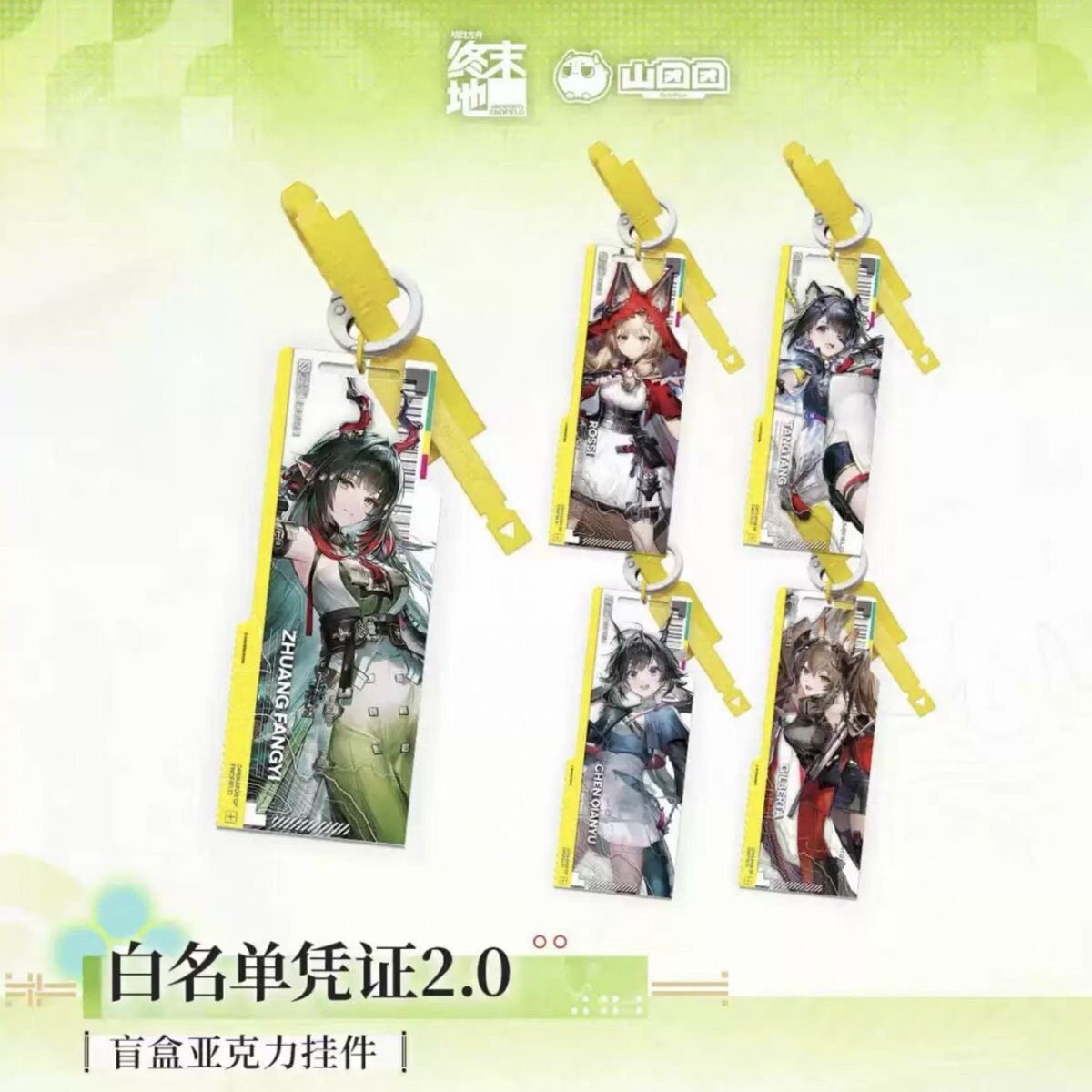【正版】明日方舟终末地通行认证2.0 亚克力挂件盲盒二次元周边图片