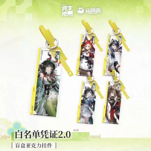 【正版】明日方舟终末地通行认证2.0 亚克力挂件盲盒二次元周边