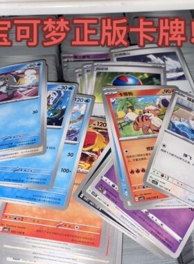宝可梦正版卡牌普卡堆ptcg简中pokemon皮卡丘喷火龙卡片周边新手