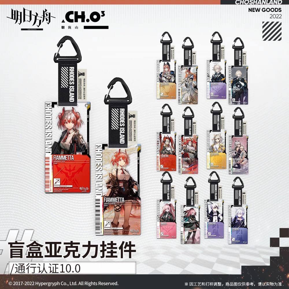 【正版】明日方舟通行认证10.0亚克力挂件盲盒二次元游戏周边图片