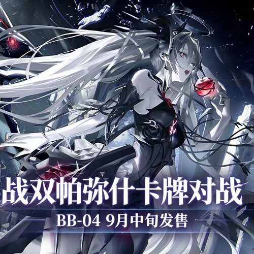 【战双帕弥什 卡牌对战】补充包BP04-终焉月冕二次元周边tcg谷子