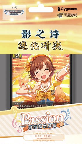 影之诗进化对决简中 偶像大师灰姑娘预组passion联动基本卡组卡牌